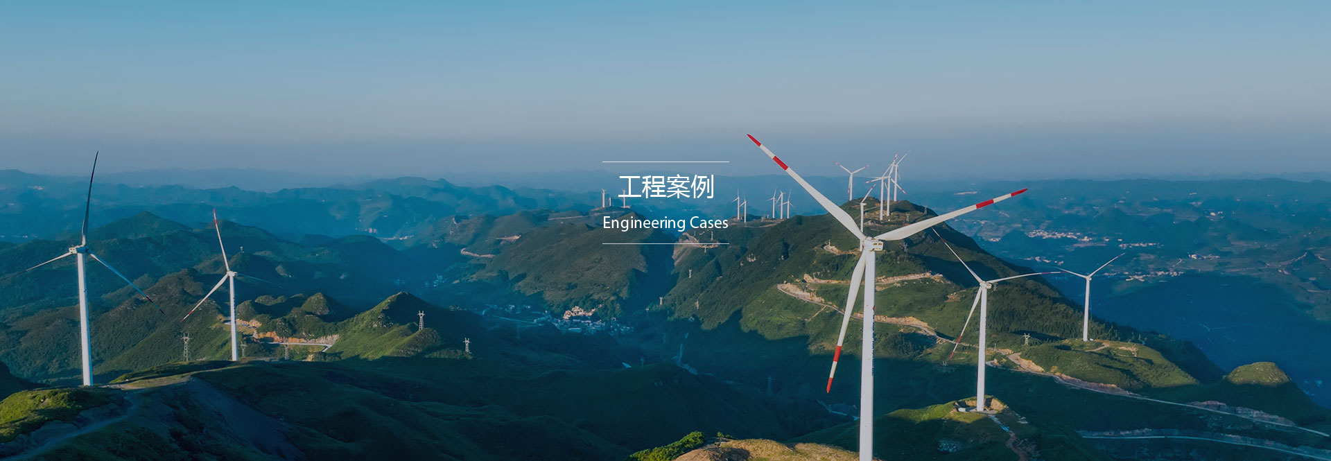 供配電工程